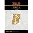 火の鳥≪オリジナル版≫復刻大全集　　乱世編　下