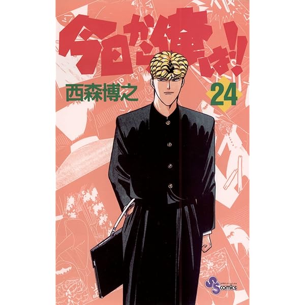 Amazon.co.jp: 今日から俺は！！（21） (少年サンデー