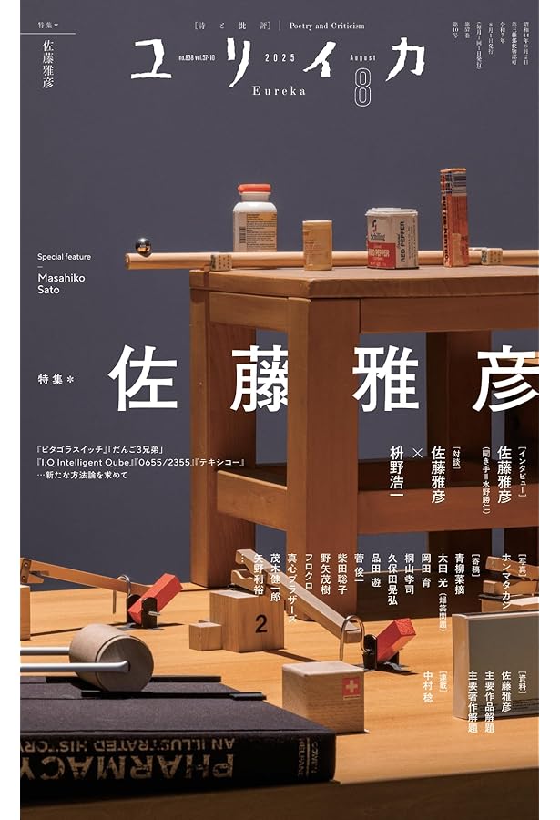 Amazon.co.jp: 佐藤雅彦全仕事 (広告批評の別冊 8) : 本