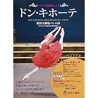 英国ロイヤル・バレエ「ドン・キホーテ」(作曲:ミンクス)[DVD] 英国ロイヤルバレエ「ドン・キホーテ」(作曲:ミンクス)[Blu-ray