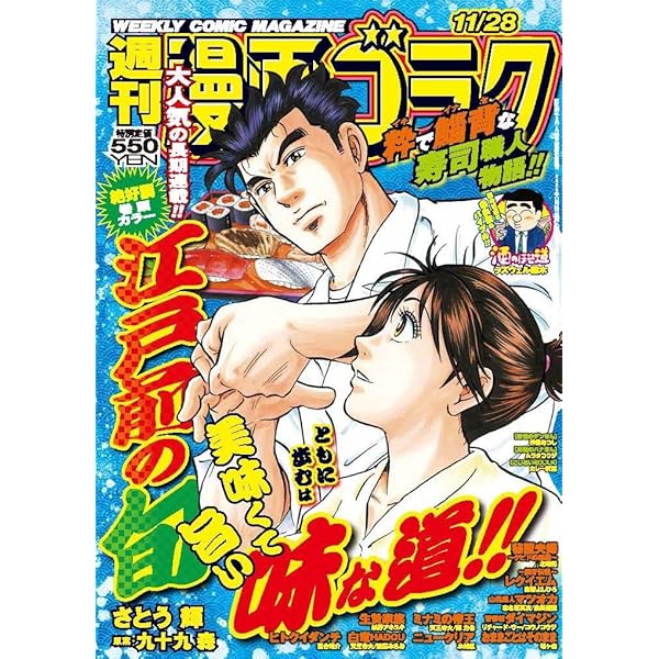 Amazon.co.jp: 週刊漫画ゴラク (11月21日号 No.2972) : 本