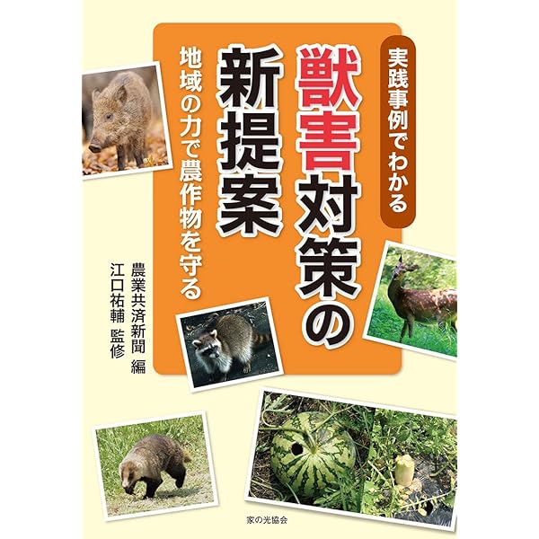 これならできる獣害対策: イノシシ・シカ・サル | 井上 雅央 |本