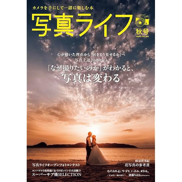 美品　フォトコンライフ 16冊まとめ売り カメラ 写真 雑誌 DVD付き多数 写真ライフ2026年7月号 | 写真ライフ編集部 |本 | 通販 | Amazon
