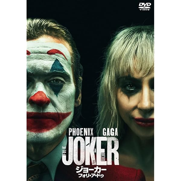 Amazon.co.jp: ジョーカー [DVD] : ホアキン・フェニックス, ロバート