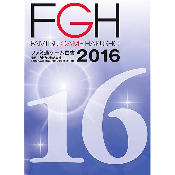 Amazon.co.jp: ファミ通ゲーム白書2025 (ビジネスファミ通) 電子書籍