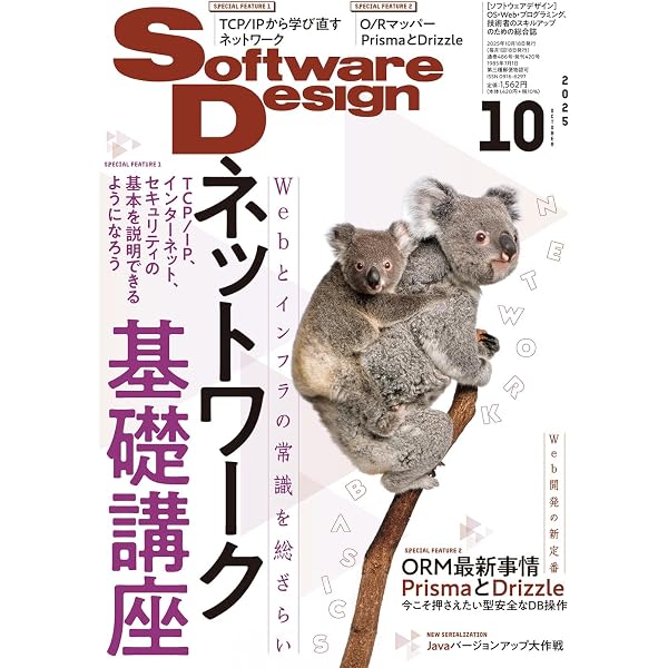 Amazon.co.jp: Software Design (ソフトウェアデザイン) 2025年9月号