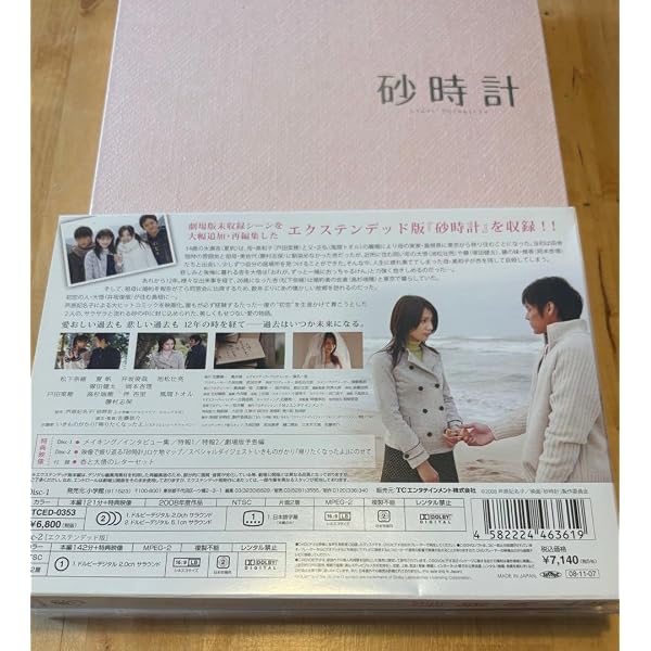 Amazon.co.jp: 砂時計 ツイン・エディション (初回生産限定) [DVD
