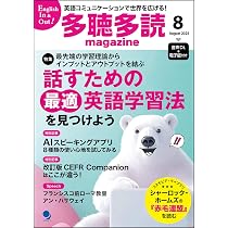 多聴多読マガジン2025年10月号[音声DL・電子版付] | 多聴多読マガジン