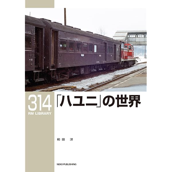 Amazon.co.jp: 鉄道ピクトリアル 第1巻 1951(S26)年7月号 [雑誌] eBook