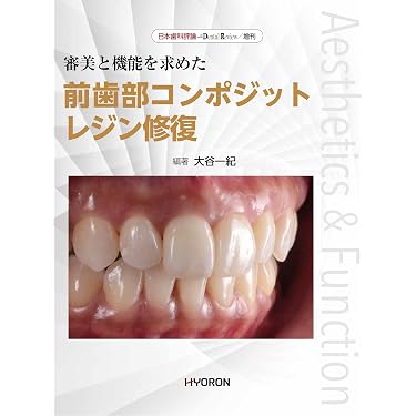 Amazon.co.jp 売れ筋ランキング: 審美歯科学 の中で最も人気のある商品です