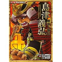 戦国人物伝 12冊セット 2025年最新】戦国人物伝の人気アイテム - メルカリ