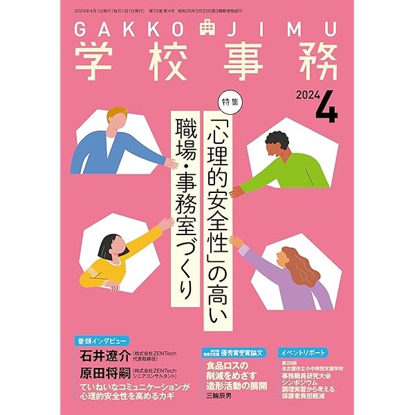 学校事務 2023年 09 月号 | 学事出版 |本 | 通販 | Amazon