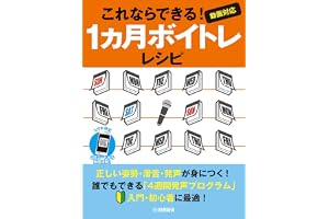 これならできる！1ヵ月ボイトレレシピ～動画対応～