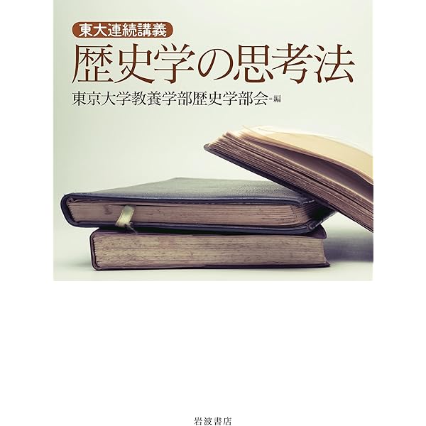 Amazon.co.jp: 歴史学で卒業論文を書くために eBook : 村上 紀夫