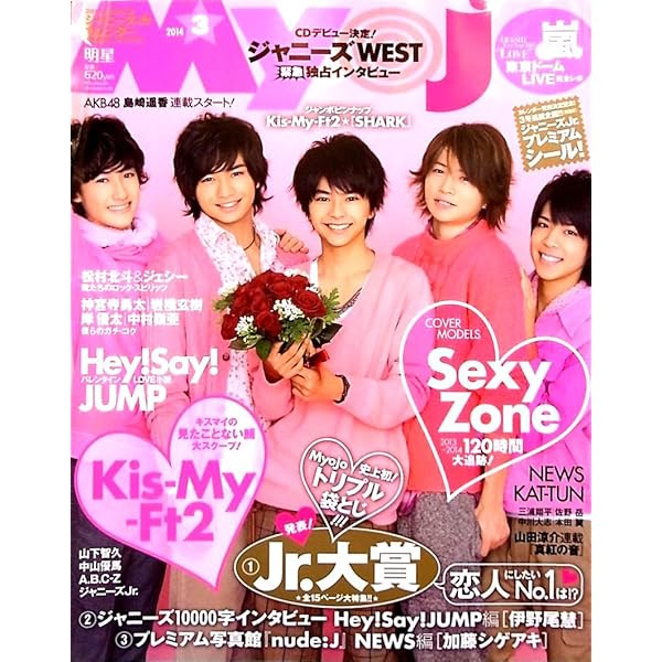 MYOJO 2012年11月号～2014年2月号   バラ売り可能 71ADPBJ5cGL._UF350,350_QL50_.jpg