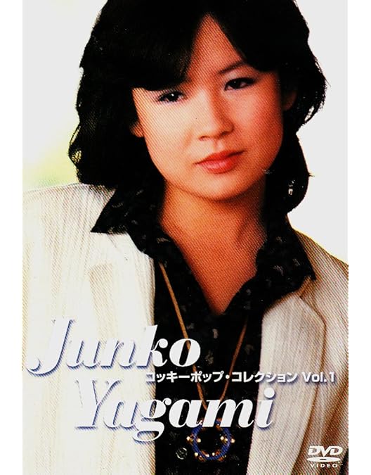 Amazon.co.jp: コッキーポップ・コレクション Vol.4 [DVD] : 八神純子: DVD