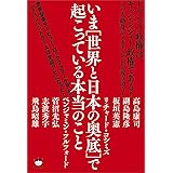 トランプ政権はキッシンジャー政権である! いま[世界と日本の奥底]で起こっている本当のこと この大動乱のメガチェンジを読み切る!