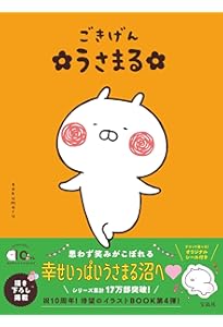 Amazon.co.jp: うさまる大図鑑 ([バラエティ]) : sakumaru, LINE