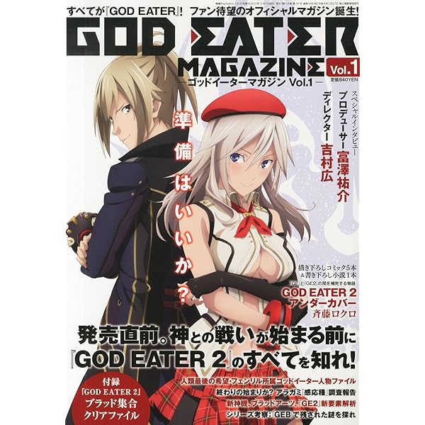 ゴッドイーターマガジン Vol 1 13年 12 21号 雑誌 本 通販 Amazon