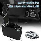 YESHMA コンソールボックス NV200 バネット アームレスト 日産適用 バン ワゴン GX/VX/DX NV200 VANETTE適用 センターコンソールボックス ドリンクホルダー スマートコンソール USBポート LED付き