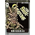 海獣の霊を呼ぶ女 [DVD]