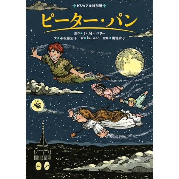 ミナリマ サイン入り　3冊セット　秘密の花園　ピーターパン　ピノキオ ピーター・パン〈ミナリマ・デザイン版〉 | J.M. バリ, ミナリマ
