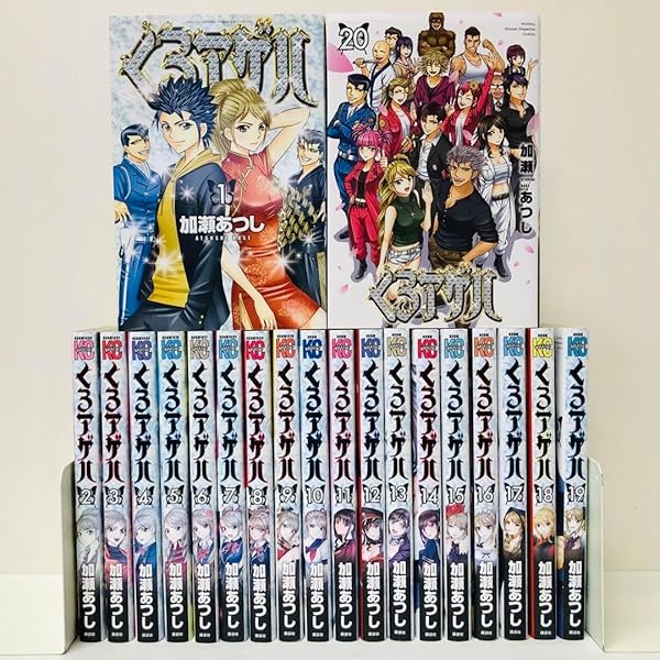 クロアゲハ 全巻セット 1〜20巻まで揃ってます 完結 くろアゲハ 全20