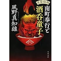 風野真智雄『耳袋秘帖』「殺人事件」「妖談」「眠れない凶四郎」「南町奉行」全巻 江戸の闇に蠢く魑魅魍魎を暴く！『耳袋秘帖 眠れない凶四郎（二