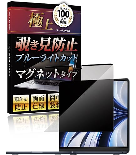 Apple MacBook Air 13インチ 2019年覗き見防止フィルム付き Amazon.co.jp: PDA工房 MacBook Air 13インチ (M1 2020年/2019年/2018
