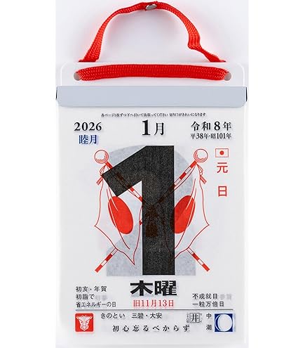 Amazon.co.jp: 高橋 2025年 カレンダー 日めくり 4号 超小型 E504