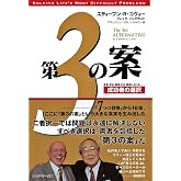 第3の案 成功者の選択