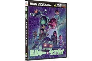 銀河特急 ミルキー☆サブウェイ　DVD