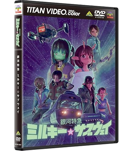 Amazon.co.jp: 【店舗限定特典つき】 銀河特急 ミルキー☆サブウェイ