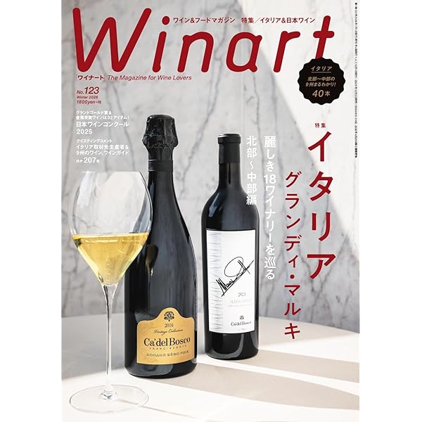ワイナート 第１～49巻セット 季刊 ワイン 雑誌 Winart 2158616_n.jpg