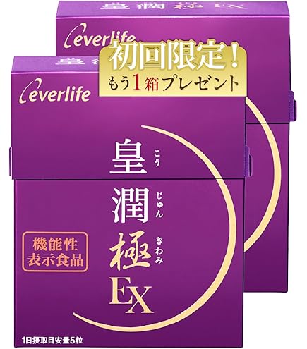 Amazon | エバーライフ 皇潤 極EX 3箱 450粒 90日分 機能性表示食品
