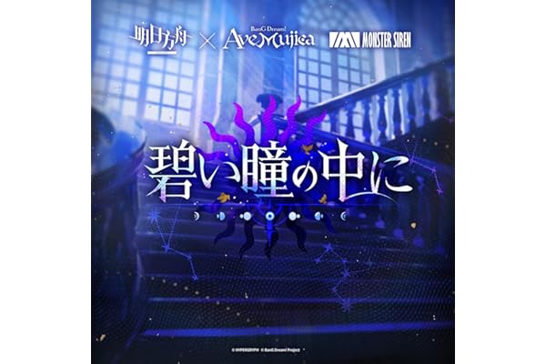 碧い瞳の中に