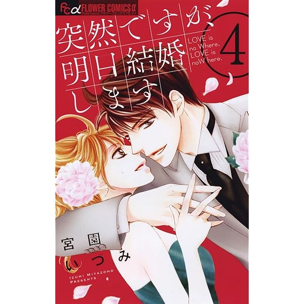 突然ですが、明日結婚します　DVD BOX Amazon.co.jp: 突然ですが、明日結婚します DVD BOX : 西内