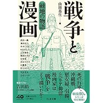 昭和時代戦時漫画ハガキ　82枚 昭和時代戦時漫画ハガキ 82枚 戦争×漫画 1970－2020 | 書籍 | 小学館
