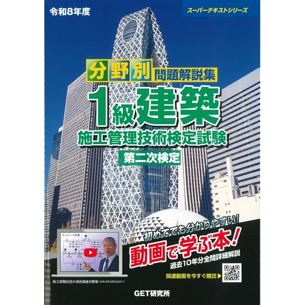 1級建築施工管理技士試験対策 2026年度版 1級建築施工管理技士第二次検定記述対策&過去問題2026年版 | 小山和則