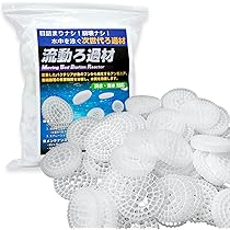 Amazon | MARUHADO 流動濾過材 流動ろ材 MBBR 水質浄化