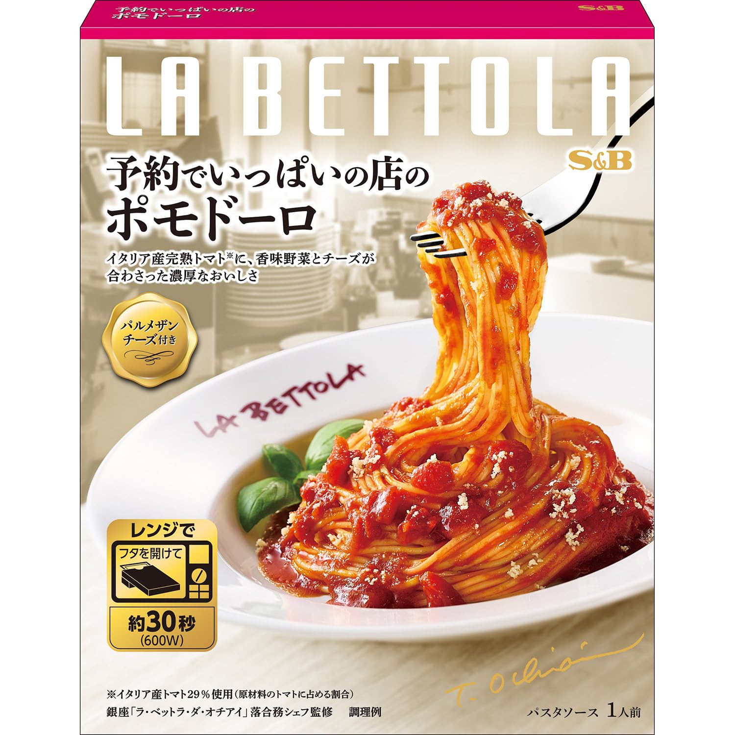【本日最終日】【スマイルSale】【45%OFF】【1,096円】 エスビー食品 予約でいっぱいの店のポモドーロ 149g×6個