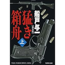 Amazon.co.jp: 新宿・夏の死 (小学館文庫 ふ 4-7) : 船戸 与一: 本