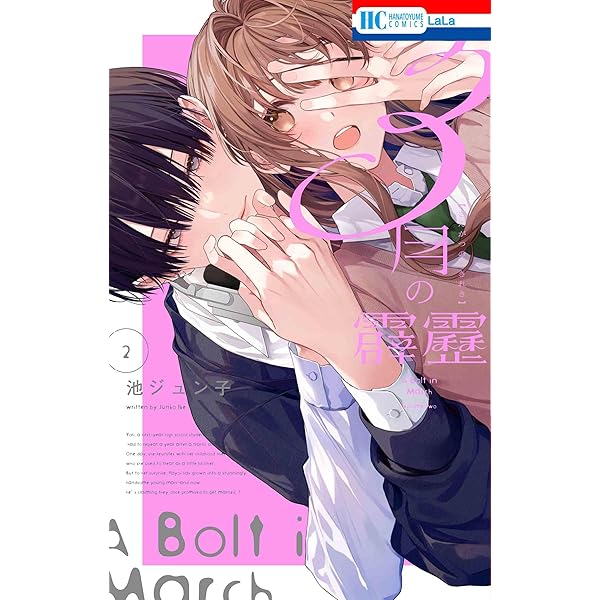 Amazon.co.jp: 末永くよろしくお願いします 14 (花とゆめコミックス