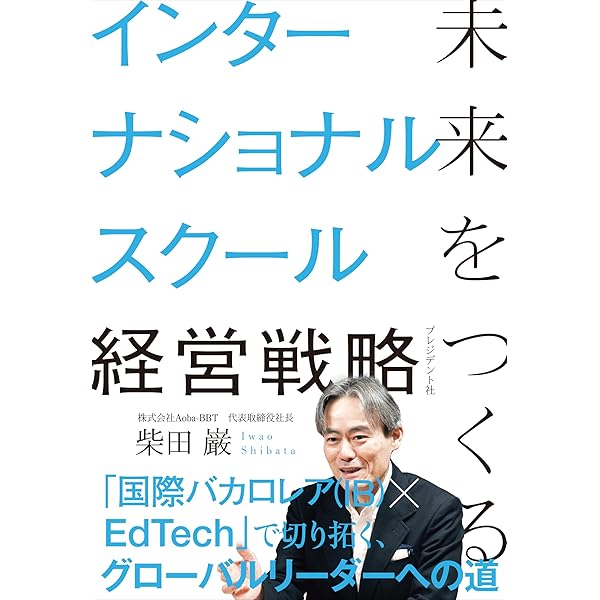 Amazon.co.jp: インターナショナルスクールの世界 （入門改訂版