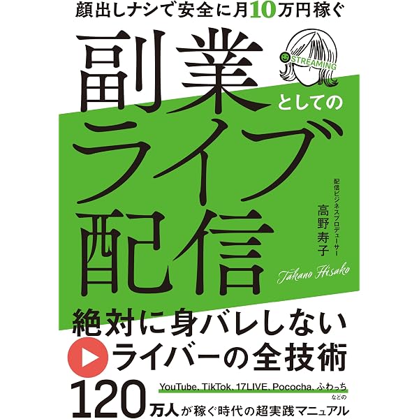 stand.fm副業の教科書: 音声配信で月10万円稼ぐ | 五十嵐花凛 |本