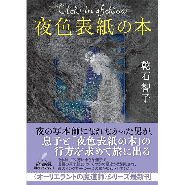 フォース・ウィング3―昏き瞳の竜騎手― 上 | レベッカ・ヤロス, 原島