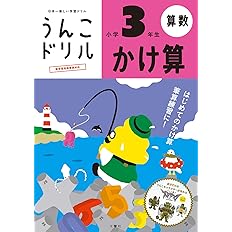 うんこドリル かけ算 小学3年生 うんこドリル算数 Sooxsgjavu 学習参考書 Valleymill Com