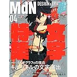 月刊MdN 2014年 04月号(特集:タイポグラフィの現在/キルラキルの文字演出 ほか)