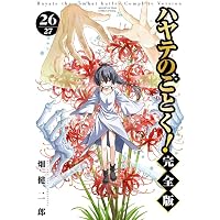 Amazon.co.jp: ハヤテのごとく! 完全版 (21) (少年サンデーコミックス