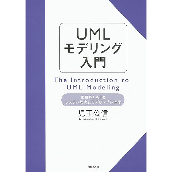 かんたん UML入門［改訂2版］ | 竹政 昭利, 林田 幸司, 大西 洋平